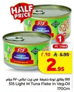 تونه خفيفه في زيت نباتي ١٧٠ جرام