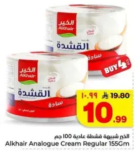 Alkhair Analogue Cream Regular 155g