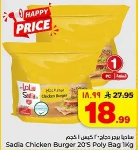 Sadia Chicken Burger 20'S Poly Bag 1Kg