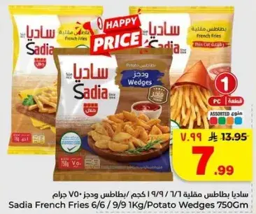 Sadia French Fries 750g