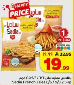 Sadia French Fries 2.5kg
