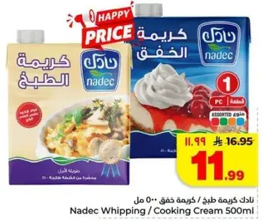 Nadec Whipping / Cooking Cream 500ml
