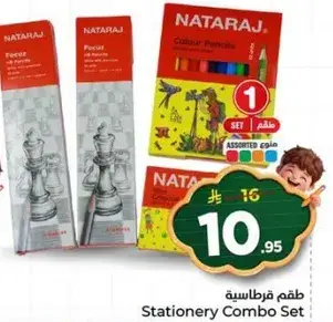 ناتراج طقم قرطاسيه