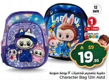 حقيبه شخصيه 12 بوصه