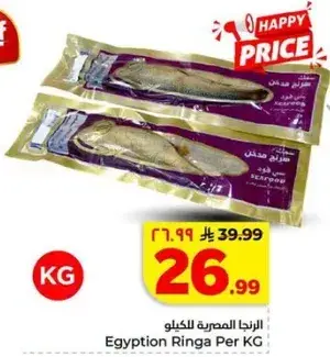 Egyptian Ringa Per KG