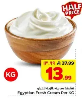 كريمه مصريه طازجه للكيلو