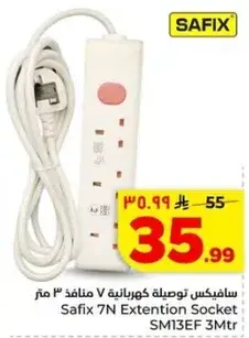 سافيك 7 من ماخذ كهرباييه 3 متر