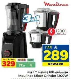 مولينكس خلاط ومطحنه