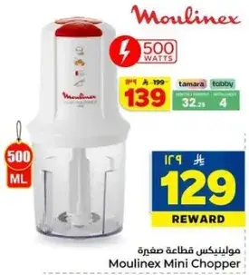 مولينكس قطعه مفرمه صغيره 500 مل