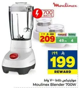 مولينكس خلاط 700 وات