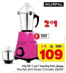 Wurfal 2 in 1 Mixer Grinder, 550W