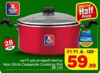 غرف الصفه كاسروله فاخره 28 سم
