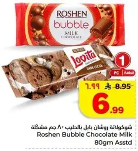 Roshen Bubble Chocolate Milk 80gm Assorted