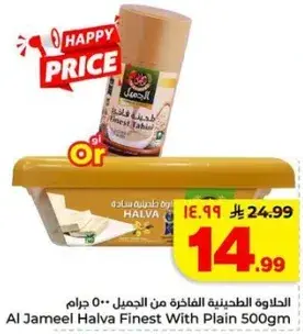 Al Jameel Halva Finest With Plain 500g
