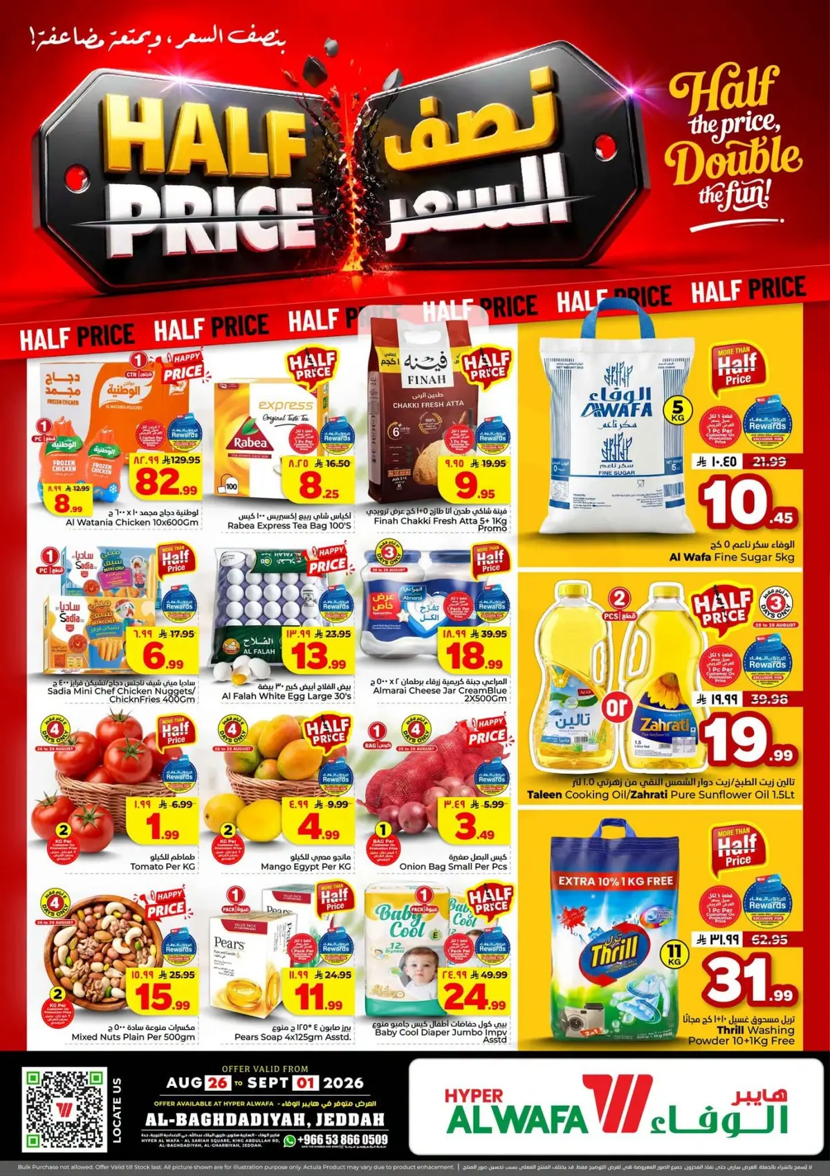 عروض نصف السعر