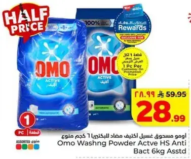 Omo Washing Powder Active HS Anti Bact 6kg Assorted