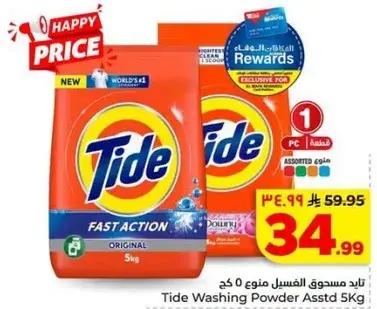 Tide Washing Powder 5kg