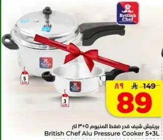 برتيش شيف قدر ضغط المنيوم 5+3 لتر