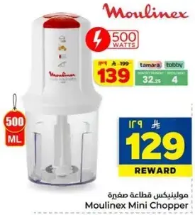 قطاعه صغيره مولينكس 500 مل