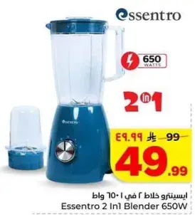اسنترو خلاط 2 في 1 650 واط