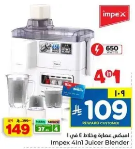 امبكس عصاره وخلاط 4 في 1