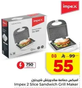 امبكس صانعه ساندويتش شريحتين