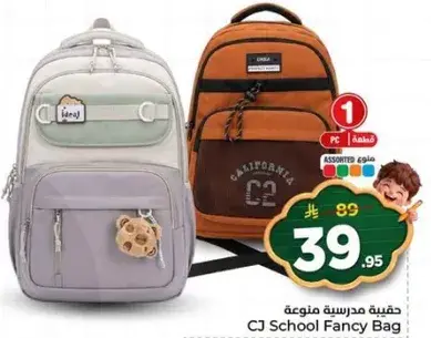 حقيبه مدرسيه فاخره متنوعه