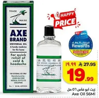 زيت اكس 56 مل