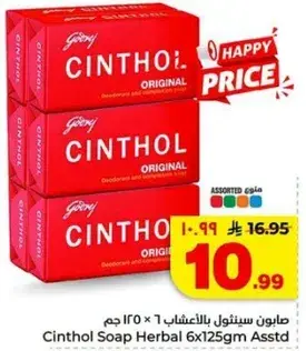صابون سينثول بالاعشاب 6 × 125 جرام