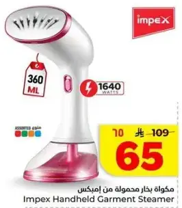 Impex Handheld Garment Steamer, 360 ml, 1640 watts.