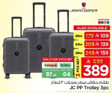 حقيبه سفر بعجلات 3 قطع