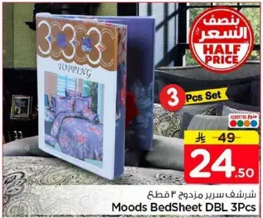 مفارش سرير مزدوج 3 قطع