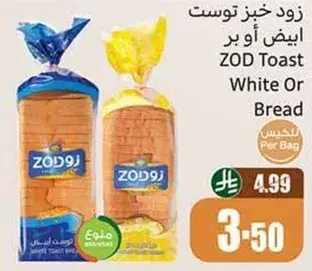 خبز توست زود ابيض او بر