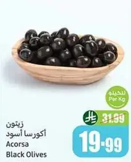 زيتون اكورسا اسود