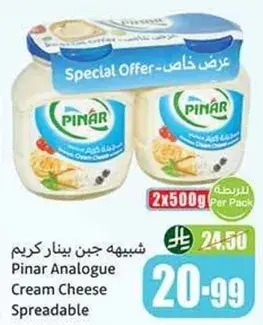 جبن بينار كريم