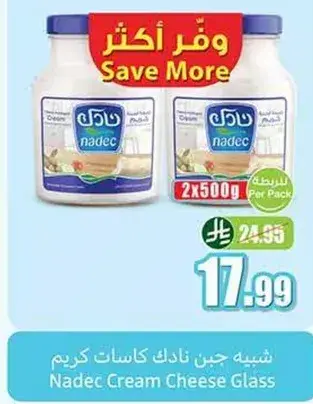 جبن نادك كاسات كريم