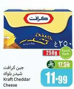 Kraft Cheddar Cheese, 250g.