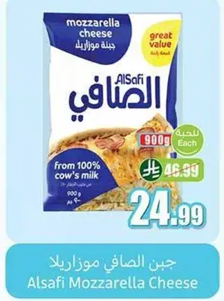 جبن موزاريلا الصافي، 900 جرام.