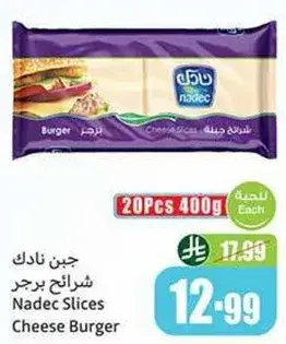 شرايح جبن برجر نادك، 20 قطعه 400 جرام.