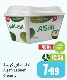 لبنه كريميه من الصافي، 400 جرام.