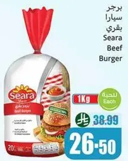 برغر لحم بقر سيرا