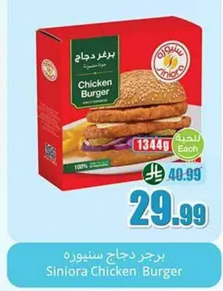 Siniora Chicken Burger