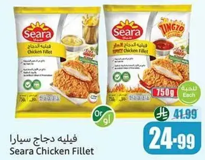 فيليه دجاج سيرا