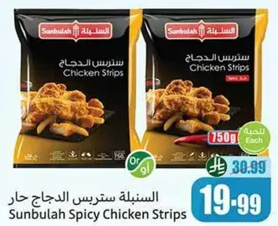 ستربس الدجاج الحار