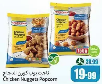 ناجتس بوب كورن دجاج امريكانا
