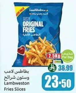 بطاطس لامب وستون شرايح