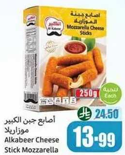 اصابع جبنه الكبير موزاريلا