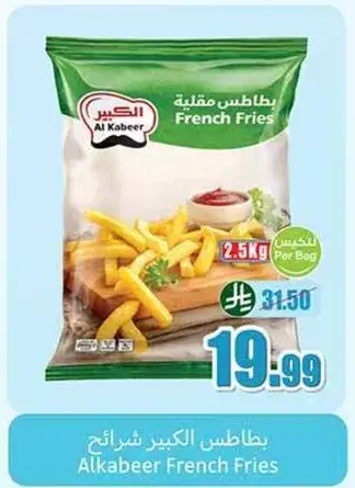بطاطس الكبير مقليه