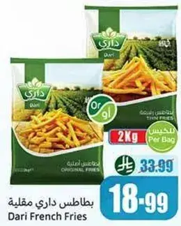 بطاطس داري مقليه