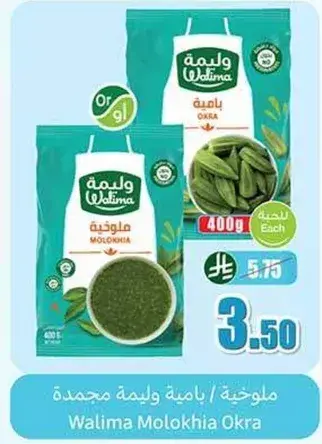 ملوخيه اوكرا مجمد